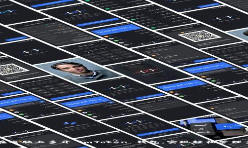 如何在电脑上多开 imToken 钱包，实现轻松管理多账户