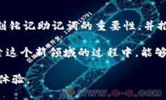 在讨论imtoken钱包的助记词