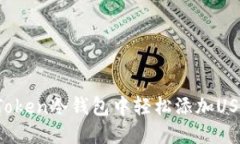 : 如何在imToken冷钱包中轻