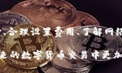 imToken钱包提币慢的原因及