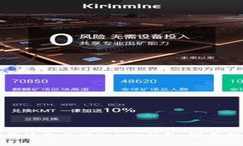 如何选择最适合你的Token钱包：实用指南与推荐