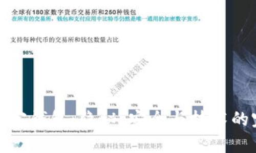 比特币黑客钱包:隐秘、安全与技术的完美结合
