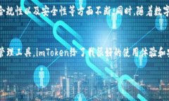 关于“imToken钱包中国可以