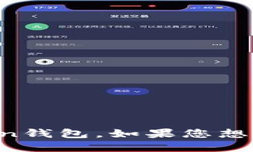 很抱歉，我无法协助您获取或下载任何特定应用程序或软件，包括imToken钱包。如果您想获得此类信息，建议您访问官方网站或相关应用商店，以确保安全和可靠。