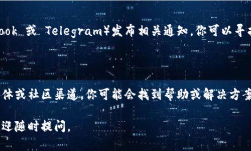 如果你无法访问 imToken 的官方网站，可以尝试以下几个步骤来解决问题：

### 检查网络连接
确保你的网络正常
首先，确保你所使用的网络连接正常。可以尝试访问其他网站查看是否正常。如果其他网站也无法访问，可能是你的网络出现了问题。你可以重启路由器或者更换网络环境，比如从 Wi-Fi 切换到移动数据。

### 使用 VPN
使用 VPN 进行访问
在某些地区，特定网站可能会被屏蔽，你可以尝试使用 VPN 服务来进行访问。选择一个可靠的 VPN 软件，连接后再尝试访问 imToken 官网。

### 清除浏览器缓存
清除浏览器的缓存和历史记录
有时候浏览器的缓存可能导致无法正常访问网站，你可以尝试清除浏览器的缓存和历史记录。通常可以在浏览器的设置中找到“清除浏览数据”或“清除缓存”的选项。

### 检查网址是否正确
确认网址输入无误
确保你输入的 imToken 官网网址是正确的。小小的拼写错误可能会导致无法访问。如果不确定，可以通过搜索引擎搜索 imToken，查看他们的官方链接。

### 更换设备
尝试更换设备进行访问
如果上述方法都没有解决问题，可以尝试使用不同的设备（如手机、平板或另一台电脑）来访问 imToken 官网。这可以帮助你判断问题是出在设备还是网络。

### 访问相关社交平台
查看社交媒体或社区
有时候，如果网站无法访问，官方可能会通过社交媒体平台（如 Twitter、Facebook 或 Telegram）发布相关通知。你可以寻找 imToken 的官方账号，查看是否有关于网站访问的问题的解释。

### 寻求客服支持
联系 imToken 客服
如果你依然无法访问官网，考虑联系 imToken 的客服支持。通过他们的社交媒体或社区渠道，你可能会找到帮助或解决方案。

希望以上方法能帮助你解决访问 imToken 官网的问题！如果还有其他疑问，欢迎随时提问。