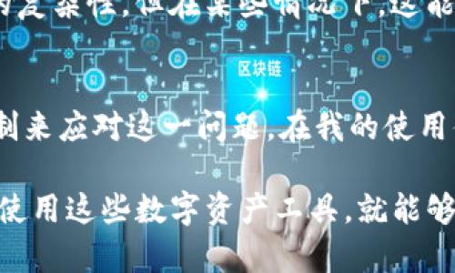 关于imToken钱包转账是否有痕迹这个问题，答案是肯定的。所有通过区块链技术进行的交易，都是公开透明且不可篡改的。这一点不仅适用于imToken，也适用于其他任何类型的加密货币钱包。

区块链的透明性
区块链本质上是一个去中心化的账本，每一笔交易都会被记录在这个账本上，并且任何人都可以都有权限查看这些交易记录。因此，当你通过imToken钱包进行转账时，交易的详细信息，包括发送者地址、接收者地址以及转账金额，都会被记录在区块链上。这意味着，尽管转账过程可能是匿名的，但它的存在是不可避免的。

imToken钱包的功能
imToken是一款非常受欢迎的数字资产钱包，它提供了安全、便捷的资产管理功能。用户可以使用imToken进行多种数字资产的存储和转账。然而，无论你使用什么钱包进行交易，所有的转账信息都是在区块链上公开的，这就形成了转账的“痕迹”。

用户隐私与安全性
虽然转账信息是公开的，但用户的身份并不会直接显示在交易记录中。通常情况下，只有钱包地址会被记载。这种设计在一定程度上保护了用户的隐私。因此，如果你使用imToken进行转账，虽然交易有记录，但你的真实身份不容易被追踪到。

不同时期的隐私保护
我记得在我初次接触数字货币的时候，对于隐私问题也是相当关心的。那时我尝试过多个钱包，而每当进行转账时，我总是担心自己的信息会被泄露。然而，随着对区块链技术的理解加深，我渐渐明白，这种公开透明的特性其实也是区块链的优势之一，因为它给予了用户相对的安全感，减少了欺诈的可能。

交易的不可逆性
另一个需要注意的点是，区块链上的交易是不可逆的。一旦你在imToken上发起了一笔转账，并且该笔交易被确认后，你是无法取消或修改的。这就要求用户在进行交易时务必小心谨慎，确保发送的地址正确无误。

如何保护自己的隐私
如果你非常关注个人隐私问题，可以采取一些额外措施，例如使用混币服务，或者创建多个钱包来分散风险。虽然这些措施可能会增加一些操作的复杂性，但在某些情况下，这能够更好地保护用户的隐私。

总结与展望
总之，imToken钱包的转账操作确实会留下痕迹，但这也是区块链技术本身的特性。在未来，随着技术的不断发展，可能会出现更多的隐私保护机制来应对这一问题。在我的使用体验中，保持警惕和谨慎是非常重要的，这样才能在享受区块链带来便利的同时，保障自己的资产安全。

通过本文的介绍，我希望能够帮助到对imToken钱包转账有疑虑的用户，让大家更加清楚地了解这个平台和相关的隐私保护措施。只要我们合理使用这些数字资产工具，就能够在这个快速发展的数字时代中稳步前行。