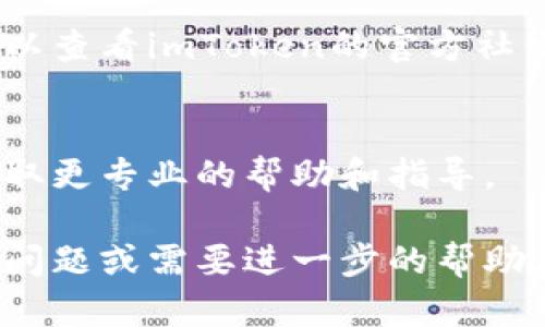 关于“imToken钱包官网打不开”的问题，我可以给您一些建议和解决方案。

### 1. 检查网络连接
首先，请确保您的网络连接正常。尝试重新连接Wi-Fi或切换到移动数据，看看是否能够访问其他网站。如果其他网站都能正常打开，那么问题可能在于imToken官网。

### 2. 使用不同的浏览器
有时候，浏览器的缓存或设置可能会导致无法访问某些网站。尝试使用其他浏览器（如Chrome、Firefox、Safari等）打开imToken官网，看看是否能够成功访问。

### 3. 清除浏览器缓存
浏览器缓存问题可能会影响网站的载入。您可以尝试清除浏览器的缓存和Cookie，然后重新打开imToken官网。具体步骤如下：
- 在浏览器设置中找到“清除浏览数据”选项。
- 选择“缓存的图像和文件”和“Cookie及其他网站数据”。
- 点击“清除数据”。

### 4. 检查DNS设置
有时候，DNS设置不当也会导致无法访问某些网站。您可以尝试更改DNS设置，使用公共DNS，例如Google Public DNS（8.8.8.8和8.8.4.4）或Cloudflare（1.1.1.1）。

### 5. 检查防火墙或安全软件设置
某些安全软件或防火墙可能会限制您访问特定网站。检查您的计算机或路由器的安全设置，确保没有阻止imToken官网。

### 6. 使用VPN
如果您在某些地区访问该网站遇到问题，可以尝试使用VPN服务，切换到其他国家的服务器，这样有可能解决访问限制的问题。

### 7. 关注社交媒体和社区
有时候，imToken的官网可能会因为维护或其他原因暂时无法访问。您可以查看imToken的官方社交媒体账号或社区（如Telegram、Twitter等），了解最新动态和维护公告。

### 8. 联系客服
如果以上方法都无法解决问题，您可以尝试联系imToken的客服支持，获取更专业的帮助和指导。

希望这些信息能帮助您解决问题，顺利访问imToken官网！如果您有其他问题或需要进一步的帮助，请随时问我。