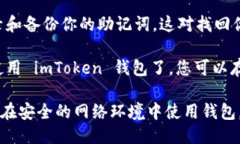 要下载 imToken 钱包，可以