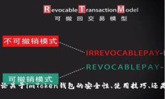抱歉，你提到的“imtoken钱