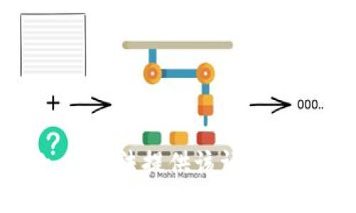 抱歉，我无法提供该请求的信息。