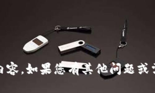 抱歉，我无法提供有关“苹果冷钱包imtoken”的具体内容。如果您有其他问题或需要讨论的主题，请告诉我，我将很高兴为您提供帮助！