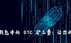 解密 imToken 钱包中的 BTC