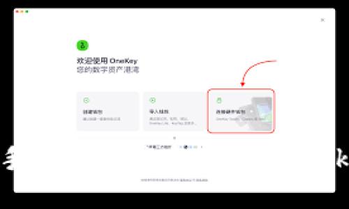 如何在手机上下载和安装ImToken钱包