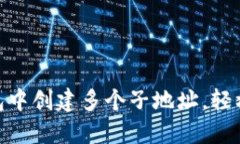 如何在imToken钱包中创建多