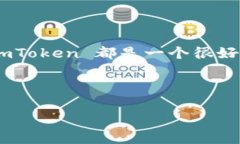 是的，imToken 钱包支持相互