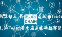 imToken钱包并不属于中心化