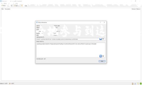 在选择数字货币钱包时，imToken和火币钱包都是非常受到欢迎的选项。它们各自有独特的优势和特点，适合不同需求的用户。为了帮助你更好地了解这两款钱包的优缺点，接下来将详细对比它们。

一、基本介绍

imToken是一款专注于以太坊及其代币的数字资产钱包。它以用户友好的界面和强大的跨链功能著称，支持多种主流数字资产的管理。imToken还提供了去中心化交易所（DEX）功能，用户可以在钱包内直接进行交易。

火币钱包是由火币集团推出的一款钱包应用，旨在为用户提供安全、方便的数字资产管理服务。它支持多种数字货币的存储与交易，并且与火币交易所的生态系统紧密相连，使得用户可以方便地进行交易和资产管理。

二、安全性

对于任何数字货币钱包而言，安全性都是最为关键的考虑因素之一。imToken采用了多层安全机制，用户的私钥始终保存在本地，并通过加密技术进行保护。此外，imToken团队也不断进行安全审计，以确保钱包的安全性。

火币钱包同样非常重视安全性。它采用了多重签名机制，确保用户资产的安全。此外，火币钱包与火币交易所的安全体系相连，为用户提供了额外的保护。

三、用户体验

imToken因其简洁的用户界面和友好的操作流程而广受用户好评。钱包的设计理念着重于为用户提供直观的使用体验，即使是新手用户，也能轻松上手操作。例如，用户在进行资产转移时，只需简单的几步即可完成。

火币钱包则更加强调其与交易所的联动，用户可以方便地在钱包和火币交易所之间进行无缝切换。这对于需要频繁交易的用户来说，无疑是一个极大的便利。不过，有些用户可能觉得火币钱包的界面相对复杂，特别是在进行一些高级操作时。

四、功能对比

imToken的优势在于其强大的去中心化功能和跨链交易。用户不仅可以管理以太坊和ERC-20代币，还可以通过DApp的方式使用DeFi服务，如借贷、流动性挖矿等。此外，imToken还定期更新，推出新功能以满足用户的需求。

火币钱包则更像是一站式服务，加上火币交易所的强大支持，用户可以轻松体验到交易、兑换等多重功能。此外，火币钱包也在不断增加对新兴资产的支持，让用户能够更方便地进行投资组合的管理。

五、社区与支持

imToken拥有活跃的社区支持，用户可以通过官方渠道反馈意见，团队也会及时回复和处理用户的疑惑。对于许多用户而言，能够与开发团队直接互动是非常重要的，这就增强了用户的信任感。

火币钱包则得益于火币交易所庞大的用户基础，用户可以从各类教程、社区交流中获得支持。此外，火币也提供了专业的客服支持，帮助用户解决在使用过程中遇到的问题。

六、个人体验和总结

在我使用这两款钱包的过程中，分别有不同的感受。最初，我选择imToken是因为我在研究以太坊项目时，需要一个安全可靠的钱包来管理我的代币。而在使用过程中，我被其简洁的界面和良好的用户体验所吸引。我还能通过它轻松访问各种DeFi应用，帮助我更深入地了解区块链的世界。随着对数字货币的深入探索，我感受到了imToken在去中心化金融中的优势。

然而，随着交易需求的增长，我开始考虑火币钱包的功能。我发现它与火币交易所的无缝衔接，为我提供了极大的便利。我可以在进行交易时直接从钱包中提取资产，而不需要多次操作。这种便利特别是在市场波动时让我能够抓住机会。

总结来说，如果你是一个对以太坊生态系统感兴趣的用户，imToken无疑是一个很好的选择；但如果你需要频繁交易，并希望简单便捷地在钱包和交易所之间切换，那么火币钱包则可能更适合你。选择什么样的钱包，最终还是要根据你自身的需求和使用习惯来决定。

七、未来展望

随着区块链技术的发展和数字货币市场的变化，钱包的功能和安全性也在不断提升。不论是imToken还是火币钱包，开发团队都在不断创新，推出新特性来满足用户的需求。未来，我期待能看到更多钱包在安全性、用户体验和功能多样性上的双向提升。

同时，我也相信，随着越来越多的人开始了解和使用数字货币钱包，教育与安全意识的建立也将变得愈发重要。希望每一位投资者都能找到最适合自己的数字资产管理工具，安全地参与到这个快速发展的市场中去。

希望这些内容能为你在选择imToken和火币钱包之间提供一些参考。每一种选择都有其特定的优势，找到最适合自己的才是最重要的。