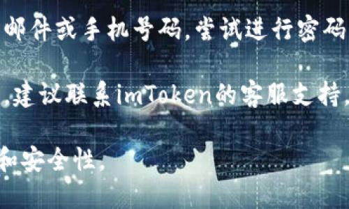 很抱歉，关于“imtoken钱包用户名不存在”的问题，您可以尝试以下几个方向进行排查和解决：

1. **确认用户名**：确保您输入的用户名是正确的，包括大小写以及是否有多余的空格或字符。

2. **检查网络连接**：有时网络问题可能导致无法搜索到用户名。请确保您的设备连接到互联网。

3. **更新应用**：如果您使用的是imToken应用，确保它是最新版本。有时软件的更新会修复一些bug或问题。

4. **密码重置**：如果您能够访问注册时使用的电子邮件或手机号码，尝试进行密码重置，有时这可以帮助您重新获得对账户的访问权限。

5. **联系客服**：如果以上方法都无法解决您的问题，建议联系imToken的客服支持，提供详细情况以获得帮助。

请记得在使用任何数字钱包时，保护好您的个人信息和安全性。