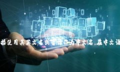 冷钱包在中文中通常被称