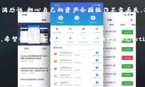 imToken钱包App使用指南：如何安全注入资产

在当今数字货币的世界中，选择一款安全、方便的钱包是每位投资者的重要任务。作为一款备受欢迎的数字资产钱包，imToken以其友好的用户界面和强大的安全性而广受欢迎。但是，对于新用户而言，可能会在如何安全注入资产这一环节感到困惑。今天，我将详细介绍如何在imToken钱包中注入资产，并分享一些我个人的体验与观点。

一、什么是imToken钱包？

imToken是一个轻量级的数字资产钱包，支持以太坊、比特币等多种加密货币的存储和管理。用户可以通过该应用方便地管理自己的数字资产，进行转账、收款、交易等多种操作。它的出现为不少新手投资者提供了一个简单易用的解决方案。

二、下载与注册

首先，要在应用商城下载imToken钱包。在安装完成后，打开应用，通过简单的注册流程创建个人账户。需要注意的是，创建钱包时务必妥善保管助记词，因为这是恢复你钱包的重要凭证。记得选择一个安全的地方，将其记录下来，不要将其保存在手机或电脑中，避免因设备丢失而导致资产损失。

三、如何注入资产？

在创建完钱包后，你可能会迫不及待地想要注入一些资产。这里有几种方法，你可以根据自己的实际情况选择：

h41. 从其他钱包转账/h4
如果你在其他平台或钱包中已经持有数字货币，可以通过转账的方式将资产注入到imToken。首先，打开imToken钱包，选择“收款”功能，将生成的地址分享给转账方或者直接复制该地址。在对方完成转账后，你的imToken余额会实时更新，方便查看。

h42. 使用法币购买/h4
对于新手来说，使用法币直接购买数字货币是一种简单明了的方式。imToken钱包中集成了一些交易所的功能，你可以直接在app内选择法币交易，按提示操作即可完成购买。这种方式适合不熟悉数字货币交易的用户，可以省去许多转账的麻烦。

h43. DApp服务/h4
imToken还支持多种去中心化应用（DApp），如果你希望通过更有趣的方式注入资产，可以尝试一些游戏平台或DeFi应用。不过，在参与这些项目时，一定要对项目的安全性进行评估，以避免潜在的诈骗风险。

四、安全性提示

在注入资产的过程中，安全性是最重要的考量。以下是一些建议，帮助你确保资产安全：

ul
    listrong定期更新app版本：/strong保持你的钱包应用为最新版本，避免出现因漏洞导致的安全问题。/li
    listrong启用双重验证：/strong如果应用支持双重验证，建议一定要开启，提高安全系数。/li
    listrong警惕钓鱼网站：/strong在使用imToken的过程中，务必确认所访问链接的真实性，避免误入钓鱼网站。/li
    listrong定期备份助记词：/strong确保你的助记词安全、正确，时常进行备份。/li
/ul

五、我的个人经历

回想我初次接触数字货币的时候，曾经历过无数的选择和困惑。那时候我和很多新手一样，对各种数字钱包一知半解。记得我下载 imToken 的时候，内心充满期待，也充满恐惧。担心自己的资产会因操作不当丢失，甚至被黑客盗取。于是，我特别注重学习每一个细节，从注册、注入资产到每一次交易，我都小心翼翼。随着时间的推移，我逐渐熟悉了这款钱包，也增强了自己的风险意识。

六、总结

总的来说，imToken是一个非常实用和安全的数字钱包，适合各类投资者使用。在注入资产的过程中，用户只需耐心按照步骤操作，并时刻保持警惕，确保自身资产的安全。希望我的分享能在您使用imToken wallet这一过程里提供一些帮助和启发。

若您有任何疑问或者想要进一步探讨的内容，请随时留言交流。我很乐意与大家分享我的更多经验和体会。 

关键词
imToken, 数字钱包, 资产注入/guanjianci
