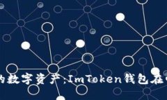 如何高效管理你的数字资