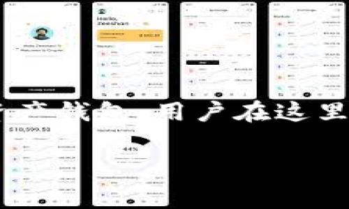 imToken身份钱包的具体价格信息可能会有所变动，因为它取决于市场波动和具体的功能。imToken本身是一个数字资产钱包，用户在这里可以安全地管理各种加密资产，包括以太坊和ERC20代币。具体的定价通常与用户所持有的数字资产的市场价格有关。

如果您希望获取最新的价格和信息，建议您访问imToken的官方网站或应用程序，以获取最新的市场动态和费用结构。