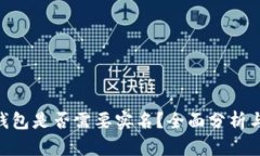 imtoken钱包是否需要实名？