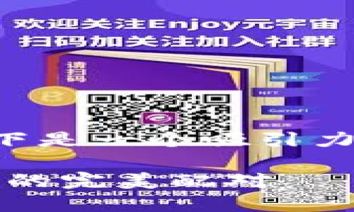 要在许多用户中受到欢迎，以下是一个吸引力强、适合推广的和关键词示例：

全面了解imToken与硬件钱包的完美配对