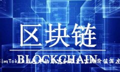 了解imToken钱包中的带宽和