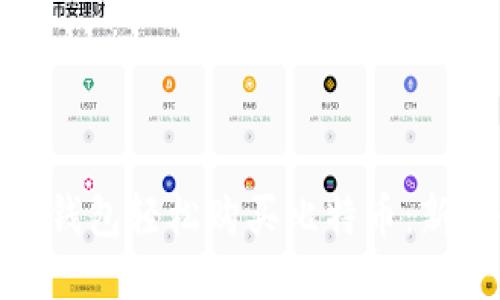 用imToken钱包轻松购买比特币：新手必看攻略