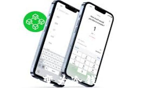 
如何将imToken变为冷钱包：安全存储攻略