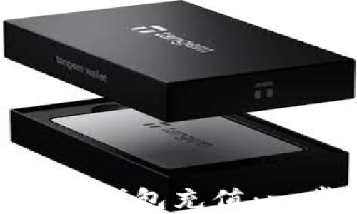 
如何轻松向imToken钱包充值：一步一步的实用指南