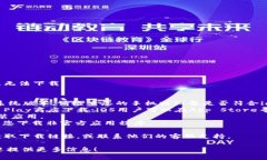 关于imToken钱包的下载问题