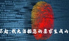 对不起，我无法按您的要