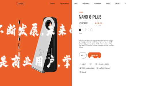 是的，imToken钱包可以实现钱包间的转账功能。使用imToken钱包，用户能够方便地从一个钱包地址转账到另一个钱包地址。以下是一些关于imToken转账的基本信息和步骤，以帮助理解这一功能的实用价值：

### imToken钱包转账功能介绍

什么是imToken钱包？
imToken是一个流行的数字货币钱包，旨在为用户提供简单、安全的资产管理体验。它支持多种数字资产的存储、转账和管理，用户可以使用这个钱包轻松地进行虚拟货币的交易和管理。

钱包间转账的基本步骤
实际上，通过imToken进行钱包转账的步骤非常简单，通常包括以下几个步骤：
ol
    li打开imToken应用，输入密码解锁钱包。/li
    li在主界面选择“资产”选项，找到要转账的数字资产（如以太坊或比特币）。/li
    li点击“发送”按钮，输入接收方的地址和转账金额。/li
    li确认信息无误后，提交转账请求。/li
    li等待网络确认，转账完成后可以在交易记录中查看。/li
/ol

转账时需要注意的事项
在进行钱包转账时，用户需要注意以下几点：
ul
    listrong地址准确性：/strong确保输入的接收地址是正确的，一旦转账完成，无法逆转。/li
    listrong网络费用：/strong转账时需支付一定的网络费用，费用取决于网络拥堵情况。/li
    listrong金额限制：/strong某些资产可能存在最低转账金额限制，请提前确认。/li
/ul

个人经历分享
回想我第一次使用imToken转账的经历，那时候我对加密资产的了解并不多，只是听朋友推荐，萌生了尝试的念头。记得在转账前，我反复核对接收地址，甚至与朋友确认了好几次。那种期待与紧张交织的感觉，至今让我难以忘怀。后来当我看到转账成功的消息时，感觉自己已经掌握了一种新技能，非常兴奋。

imToken的优点
使用imToken进行转账的优点显而易见，它不仅界面友好，而且操作简单。此外，imToken在安全性方面也值得信赖，用户的私钥始终保存在本地，确保资产安全。

文化关联性与未来展望
在全球数字货币逐渐普及的今天，像imToken这样的钱包提供了便利的转账解决方案，促进了更广泛的金融文化交流。随着区块链技术的不断发展，未来的转账服务将更加便捷、安全。作为用户，我们需要保持学习的热情，适应这一变化带来的新机遇。

通过以上的介绍，我们可以看到，imToken不仅仅是一个数字资产管理工具，更是连接人们与未来金融世界的重要桥梁。无论是个人用户还是商业用户，掌握好这项技能，都会为数字资产的流通与管理带来无尽的可能性。