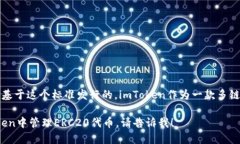 是的，imToken钱包支持ERC