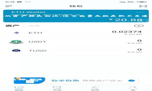 IM冷钱包，数字资产安全的最佳选择

IM冷钱包, 数字资产安全, 加密货币存储/guanjianci

什么是IM冷钱包？
在现代数字时代，越来越多的人开始关注数字资产的安全性。IM冷钱包应运而生，被广泛认为是保护加密货币的一种理想选择。冷钱包就是将私钥存储在离线环境中，避免了网络攻击的隐患。而IM冷钱包作为市场中一款知名的冷钱包，凭借其安全性和易用性，吸引了众多用户的目光。

IM冷钱包的特点
IM冷钱包的设计旨在最大限度地提高用户的安全性。它的主要特点包括：
ul
    listrong高安全性：/strongIM冷钱包通过硬件加密技术，确保用户的私钥不被黑客攻击。/li
    listrong用户友好：/strong即使是初学者也能够轻松上手，其界面设计。/li
    listrong便携性：/strong轻巧的设计使得用户可以随身携带，随时随地保障资产安全。/li
/ul

IM冷钱包的价格
IM冷钱包的价格在各大电子商务平台上变化较大，通常在100美元至200美元之间。对于投资者来说，这是一个值得考虑的保护资产的投入。虽然初期费用可能较高，但与潜在的资产损失相比，这笔花费无疑是微不足道的。

个人经历分享
我还记得刚接触加密货币的时候，心中充满了兴奋，也充满了不安。早期的我对于资产的保护并没有太多的认识，直到有一次，我的朋友在网上购买了一款热门的软钱包，结果不幸遭遇了黑客攻击，损失惨重。那一刻我突然意识到，安全性是多么的重要！正是在那次经历后，我决定投资一款冷钱包，后来选择了IM冷钱包。它的设计让我感到十分安心，使用过程中的流畅体验也让我觉得物有所值。

IM冷钱包的使用技巧
拥有IM冷钱包后，如何充分发挥其价值呢？以下是一些使用技巧：
ul
    listrong定期备份：/strong即使是冷钱包，也需要定期备份，确保重要信息不丢失。/li
    listrong安全存放：/strong将钱包存放在安全的地方，避免不小心泄露。/li
    listrong更新固件：/strong关注IM冷钱包的官方消息，及时更新固件，以防止潜在的安全隐患。/li
/ul

IM冷钱包与其他钱包的对比
市面上有许多种加密钱包，选择合适的非常重要。IM冷钱包与软钱包、热钱包的对比显而易见：
ul
    listrong安全性：/strong冷钱包相对而言是最安全的，而热钱包和软钱包由于连接网络，存在被攻击的风险。/li
    listrong方便性：/strong热钱包和软钱包在交易过程中较为便捷，但安全性大大降低。/li
    listrong适用场景：/strong对于长期持有的资产，冷钱包是最佳选择；而需要频繁交易的用户，可以考虑热钱包。/li
/ul

总结
IM冷钱包的确是一个保护数字资产的好选择。它的安全性、便携性以及良好的用户体验使其在市场上独占鳌头。虽然初期投资价格可能让一些人犹豫，但从长远角度来看，确保资产安全无疑是每个投资者的首要任务。记得在使用过程中始终保持警惕，定期备份，并与其他钱包的使用相结合，才能确保你的数字资产稳健增值。

未来展望
随着区块链技术的发展，数字资产的安全性将变得更加重要。IM冷钱包作为行业内的领先者，未来可能会推出更多创新特性，帮助用户更好地保护他们的投资。同时，随着市场的成熟，越来越多人开始了解数字货币的风险与机会，冷钱包的需求将持续增长。在那个未来，我期待IM冷钱包能够继续引领行业潮流，为我们提供更加安全便捷的数字资产管理方案。

结束语
在这个不断变化的数字时代，选择一个可靠的冷钱包是每个投资者应尽的责任。IM冷钱包无疑是这一责任的值得信任的伴侣。从我的个人经历来看，它不仅保护了我的资产，更让我在投资的过程中感到安心。希望通过这篇文章，能够帮助更多的人理解IM冷钱包的实用价值，为他们的加密货币投资之路铺平道路。
