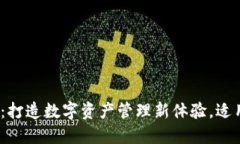 imToken钱包：打造数字资产