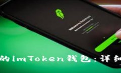 如何成功找回你的imToken钱