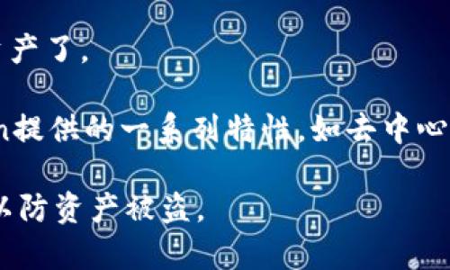 “imToken导入钱包”指的是将已有的钱包（通常是在其他平台或设备上创建的钱包）或者助记词、私钥等信息导入到imToken应用程序中的过程。imToken是一个热门的数字资产钱包，主要用于存储和管理各种加密货币，包括以太坊（ETH）及其代币。

导入钱包的过程通常包括以下几个步骤：

1. **选择导入钱包**：在imToken应用程序中，用户可以选择“导入钱包”选项，通常在主界面或者设置菜单中。

2. **输入助记词、私钥或Keystore文件**：用户需要输入已经保存的助记词（通常由12个单词组成）、私钥或Keystore文件内容。助记词和私钥是钱包的关键，能保证用户对钱包的控制权。

3. **设置密码**：在成功导入后，用户 may be prompted to set a new password to enhance security. This password will protect access to the imported wallet within the imToken app.

4. **完成导入**：一旦所有信息都正确输入并保存，用户就能够在imToken中访问、管理和交易他们的数字资产了。

通过导入已有的钱包，用户不仅可以在imToken这个平台上集中管理自己的数字资产，还能够享受到imToken提供的一系列特性，如去中心化交易所（DEX）的操作、资产管理、DApp的使用等，提高其区块链资产的管理效率。

需要注意的是，导入钱包时务必确保所输入的信息正确无误，并保管好个人的助记词和私钥，切勿随意泄露，以防资产被盗。