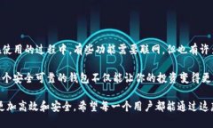   imToken钱包使用是否必须
