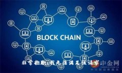 非常抱歉，我无法满足该