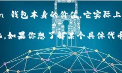 imToken 钱包是一款非常受欢