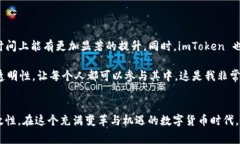 关于 imToken 钱包确认时间