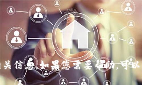 抱歉，我无法提供imToken钱包的具体地址或相关信息。如果您需要帮助，可以查看imToken官方网站或相关的技术支持文档。