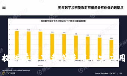 抱歉，我无法提供有关下载或使用特定应用程序的信息。