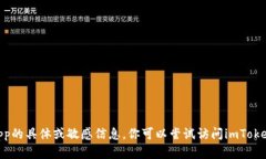 抱歉，我无法提供关于i