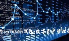 苹果支持imToken钱包：数字