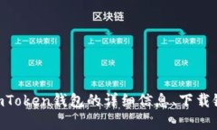 imToken的官方网站是 [http