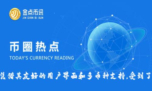 要将imToken钱包中的USDT转换为ETH，可以通过以下步骤进行操作。imToken钱包是一款支持多种数字货币的移动钱包，转账和兑换过程相对简单。以下是详细的步骤和注意事项。

第一步：打开imToken钱包

首先，确保你已经下载安装了imToken钱包，并且已经创建了账户。如果你是新用户，按照指引进行注册并保存好助记词以及私钥，确保账户安全。


第二步：充值USDT

如果你的imToken钱包中还没有USDT，你需要首先将USDT充值到钱包中。可以通过交易所提币到你的imToken钱包地址，或者直接在钱包内使用法币购买USDT。记得仔细核对链地址，确保资金安全。


第三步：进入兑换功能

在imToken钱包的主页面，找到“兑换”或“Swap”功能。点击进入后，会看到可以进行多种数字货币之间的兑换。


第四步：选择币种

在兑换界面中，选择你要兑换的币种。在“从”这一栏里选择“USDT”，而在“到”一栏选择“ETH”。系统会显示目前的市场汇率，同时也会显示你可交易的数量。


第五步：输入兑换数量

在兑换界面，输入你想要兑换的USDT数量。系统会自动计算出你可以获得的ETH数量。请注意，因市场波动，实际到账的ETH数量可能会有所变动。


第六步：确认交易信息

仔细核对交易信息，包括兑换的金额、手续费及所得的ETH数量等，确认无误后，点击“确认”按钮。此时，系统可能会要求你输入交易密码或进行指纹验证。


第七步：等待交易完成

交易确认后，你需要耐心等待，通常在几分钟内交易就会完成。你可以在钱包的“交易记录”中查看该笔交易的状态。如果出现任何问题，可以咨询imToken的客服支持。


第八步：查看ETH余额

完成交易后，返回主界面，你将看到你的ETH余额已经更新。如果你有其他数字资产，也可以在此界面查看。


注意事项

1. **手续费**：在进行兑换时，你需要支付一定的手续费，具体金额会根据网络拥堵情况而变化，请提前了解。


2. **兑换汇率波动**：由于市场的变动，兑换时的汇率可能会有所不同，确保在交易前再次确认。


3. **备份私钥和助记词**：确保你的账户安全，定期备份账号的信息，避免因丢失导致资产损失。


总结

imToken钱包的USDT兑换ETH的过程非常简便，用户可以轻松实现币种之间的转换。随着数字货币的迅速发展，越来越多的用户开始使用电子钱包进行交易，而imToken凭借其友好的用户界面和多币种支持，受到了广泛的欢迎。希望以上的步骤对你有所帮助，让你在数字货币的世界中更进一步。如果有更多的相关问题，欢迎随时咨询我或者在相关社区发问，一起探讨更深入的内容。

